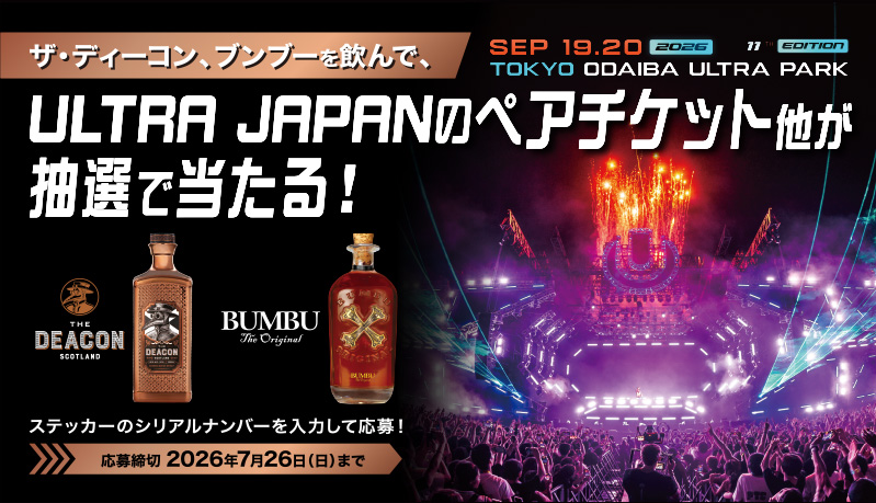 ULTRA JAPANのチケットが抽選で当たる！キャンペーン